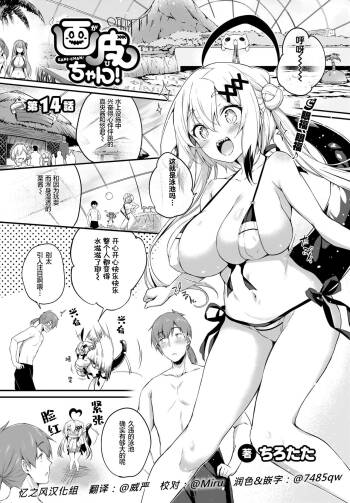 Gahi-chan Ch.14【忆之风汉化组】 cover