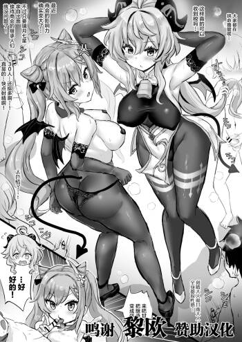 サキュバス刻晴とサキュバス甘雨 cover