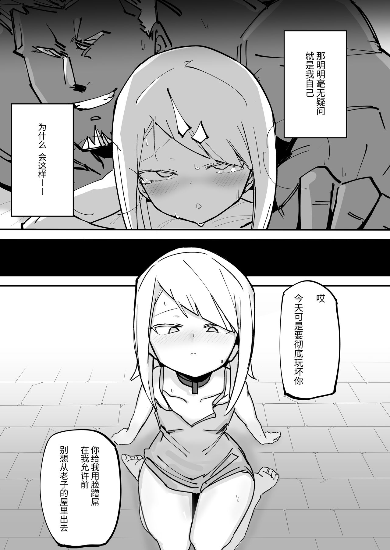 爽精英分身美少女因为一根肉棒踏上了浩劫的人生 page 7 full