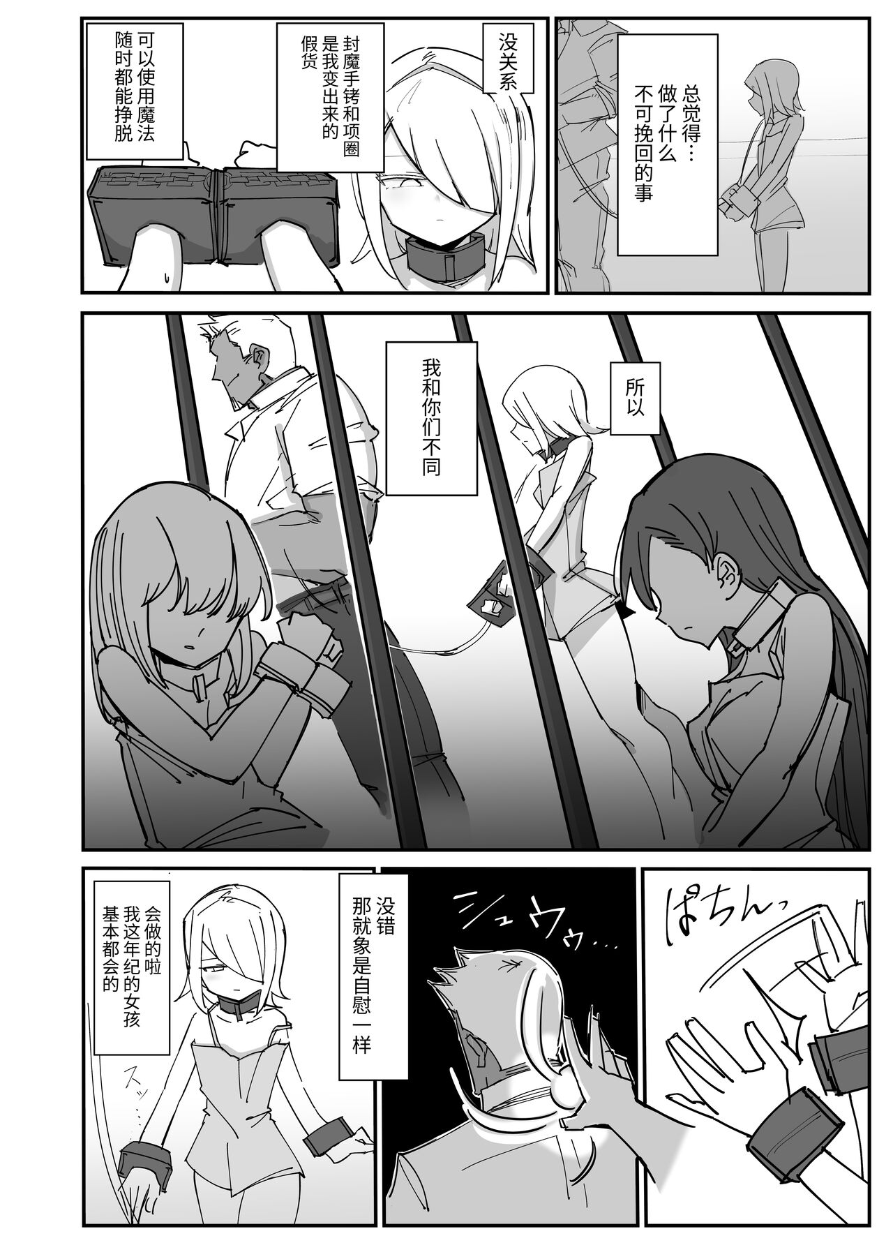 爽精英分身美少女因为一根肉棒踏上了浩劫的人生 page 8 full