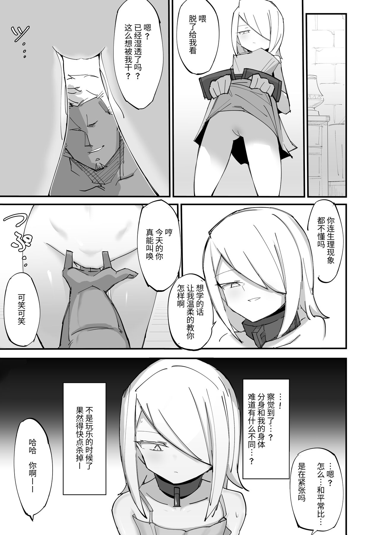 爽精英分身美少女因为一根肉棒踏上了浩劫的人生 page 9 full