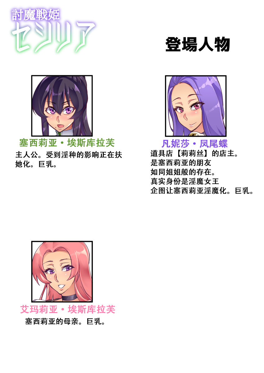 討魔戦姫セシリア21话 page 3 full