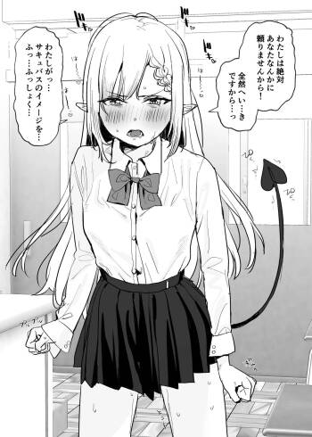 清楚なサキュバスちゃん漫画 cover