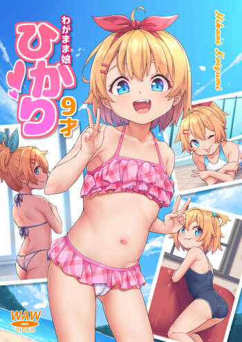 Papa Daisuki cover