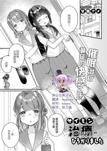 Saimin Therapy Hirogarimashita cover