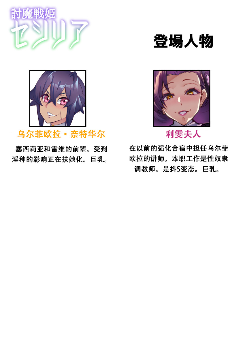 討魔戦姫セシリア22话 page 3 full