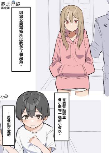 ギャルJKおねショタ 1-2 | 辣妹姐姐與正太弟弟 1-2 cover