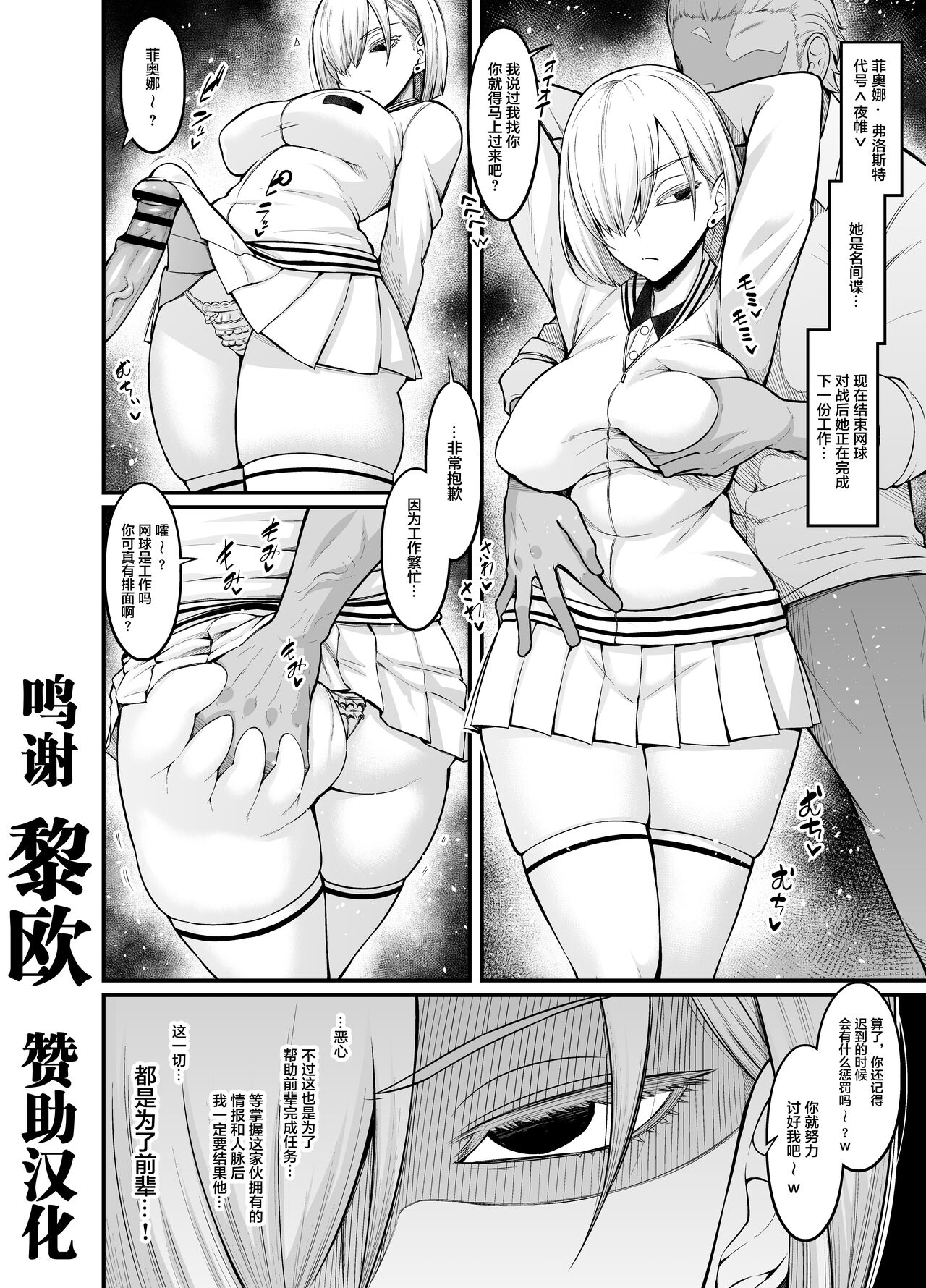夜帷（フィオナ）、任務の為に頑張る page 1 full