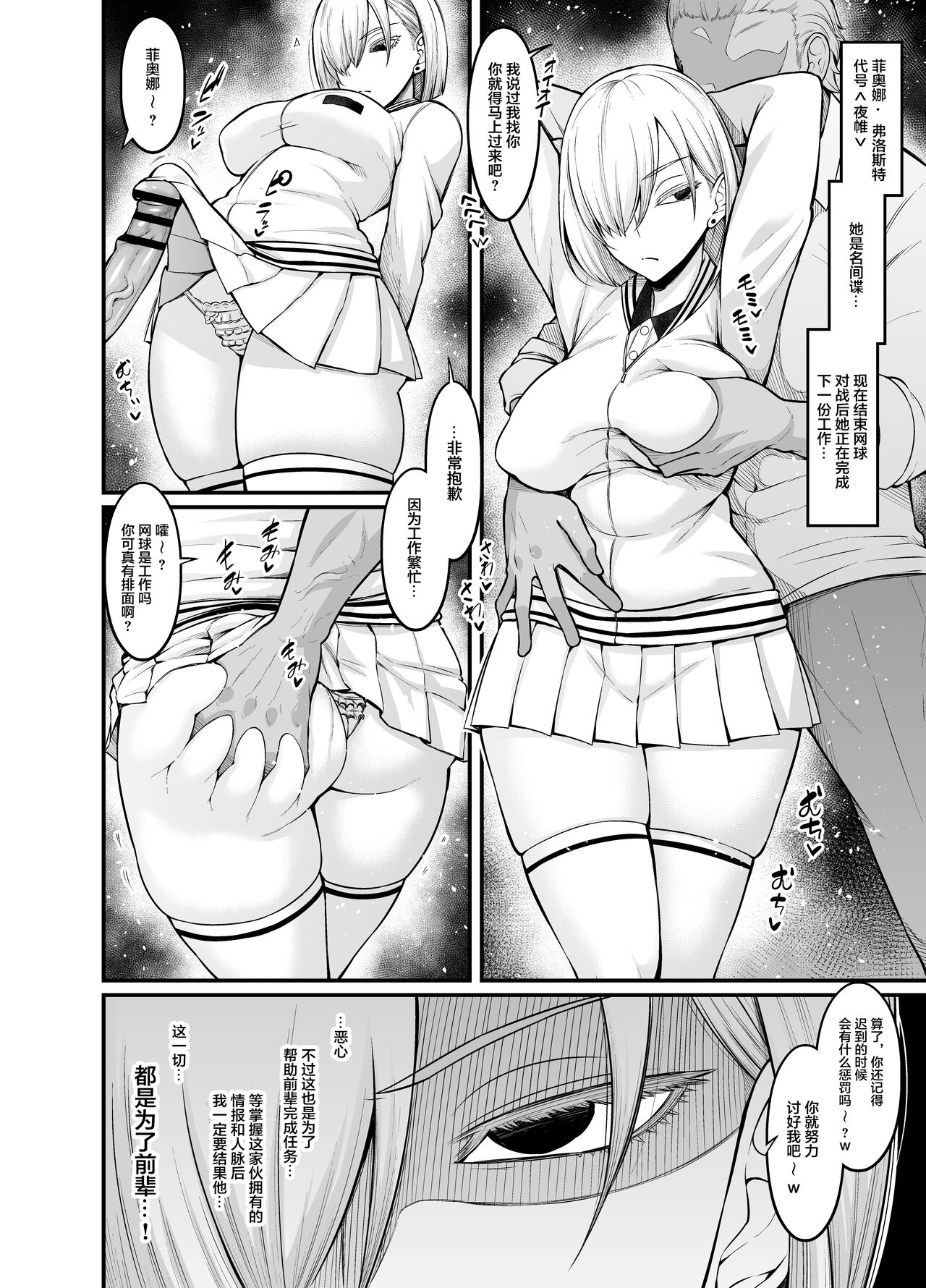 夜帷（フィオナ）、任務の為に頑張る page 2 full