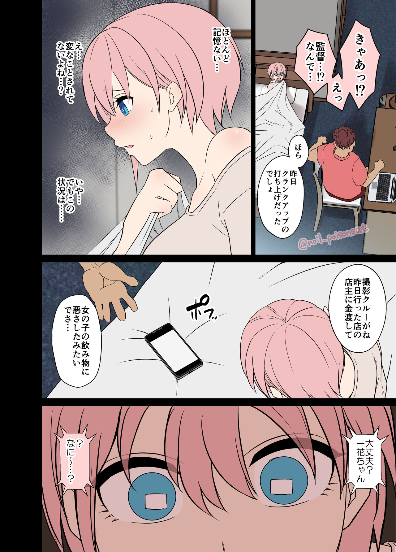 deisui saseta nakano ichika ni warui koto o suru hanashi page 3 full