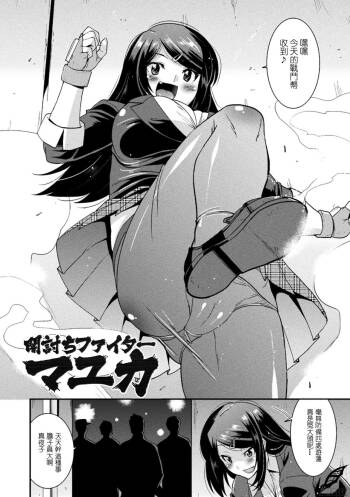yamiwutifighter mayuka（Harami Otsu Ikusa Otome） cover