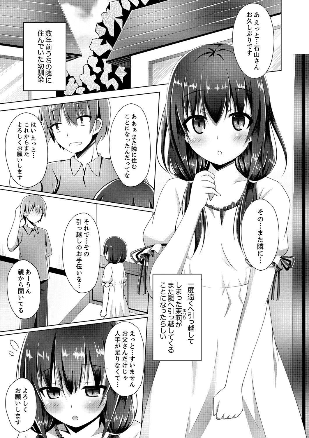 トラックの荷台で揺れすぎエッチ!?～引越し中にズプッと奥まで page 3 full