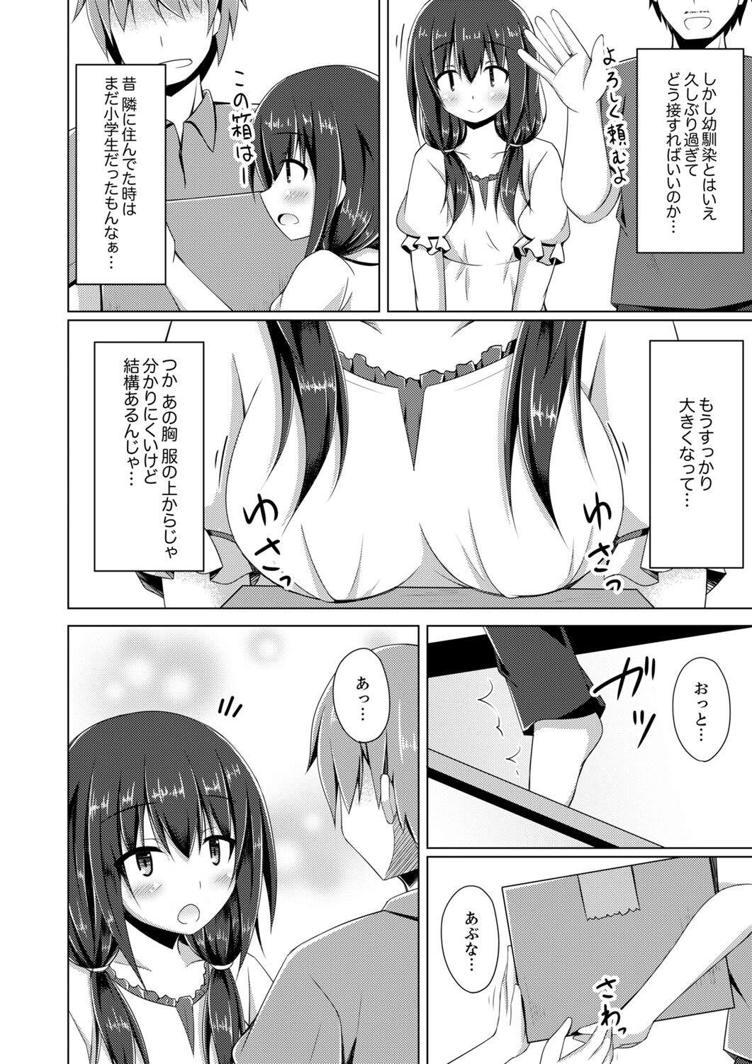トラックの荷台で揺れすぎエッチ!?～引越し中にズプッと奥まで page 4 full
