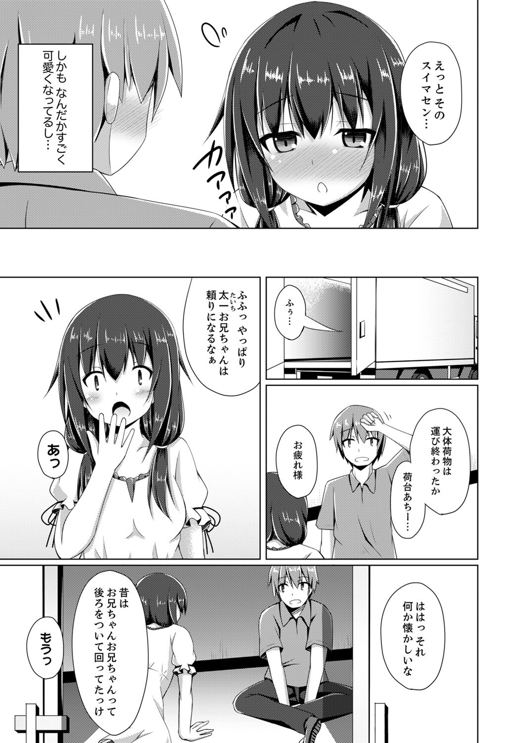 トラックの荷台で揺れすぎエッチ!?～引越し中にズプッと奥まで page 5 full