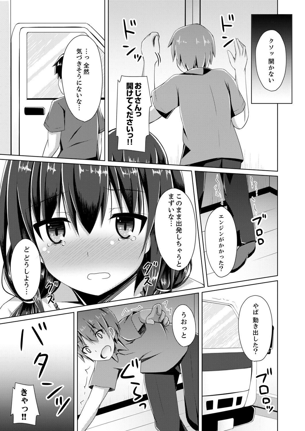 トラックの荷台で揺れすぎエッチ!?～引越し中にズプッと奥まで page 7 full