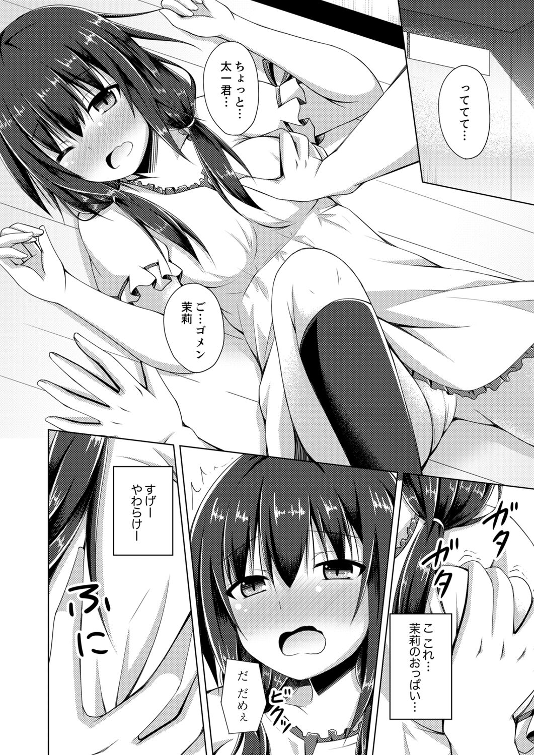 トラックの荷台で揺れすぎエッチ!?～引越し中にズプッと奥まで page 8 full