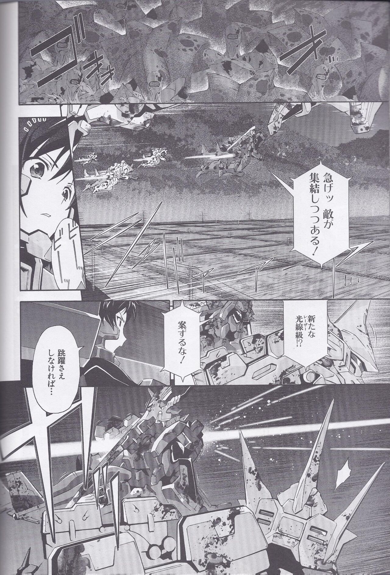 Dengeki Muv-Luv  Chapter 3 page 1 full