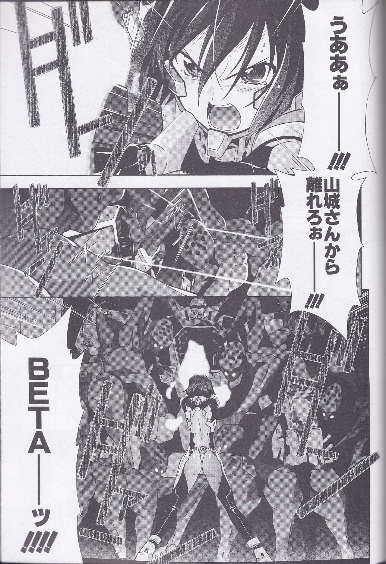 Dengeki Muv-Luv  Chapter 3 page 10 full