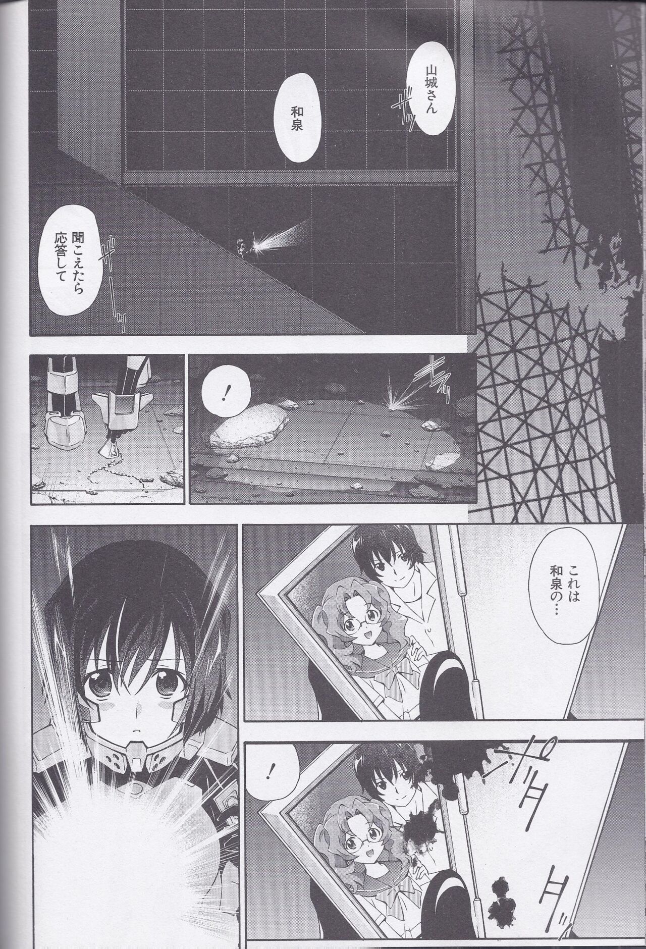 Dengeki Muv-Luv  Chapter 3 page 5 full