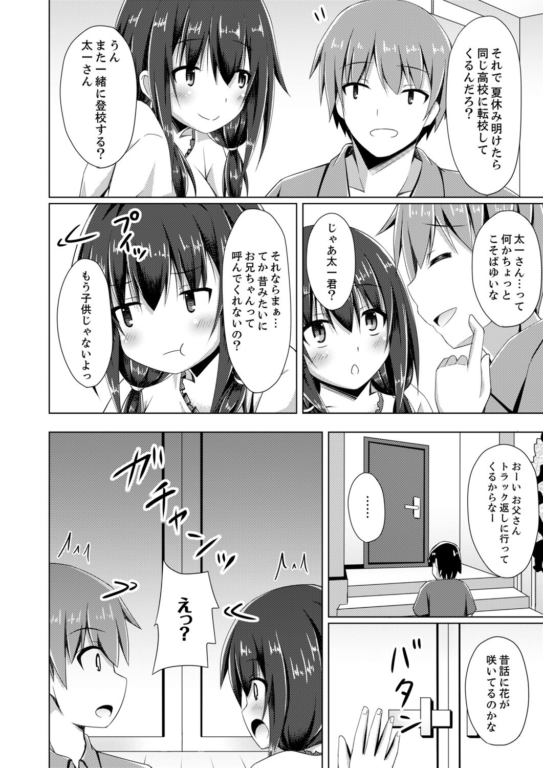 Truck no Nidai de Yuresugi Ecchi!? ~ Hikkoshichuu ni Zuputto Oku made 1 page 6 full