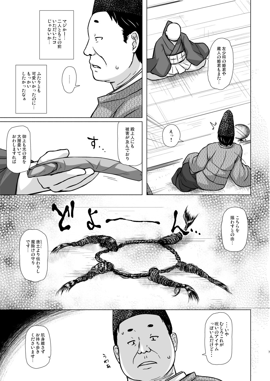 Hikari no Kimi no Saganaki Keikaku <Yuugao> page 6 full