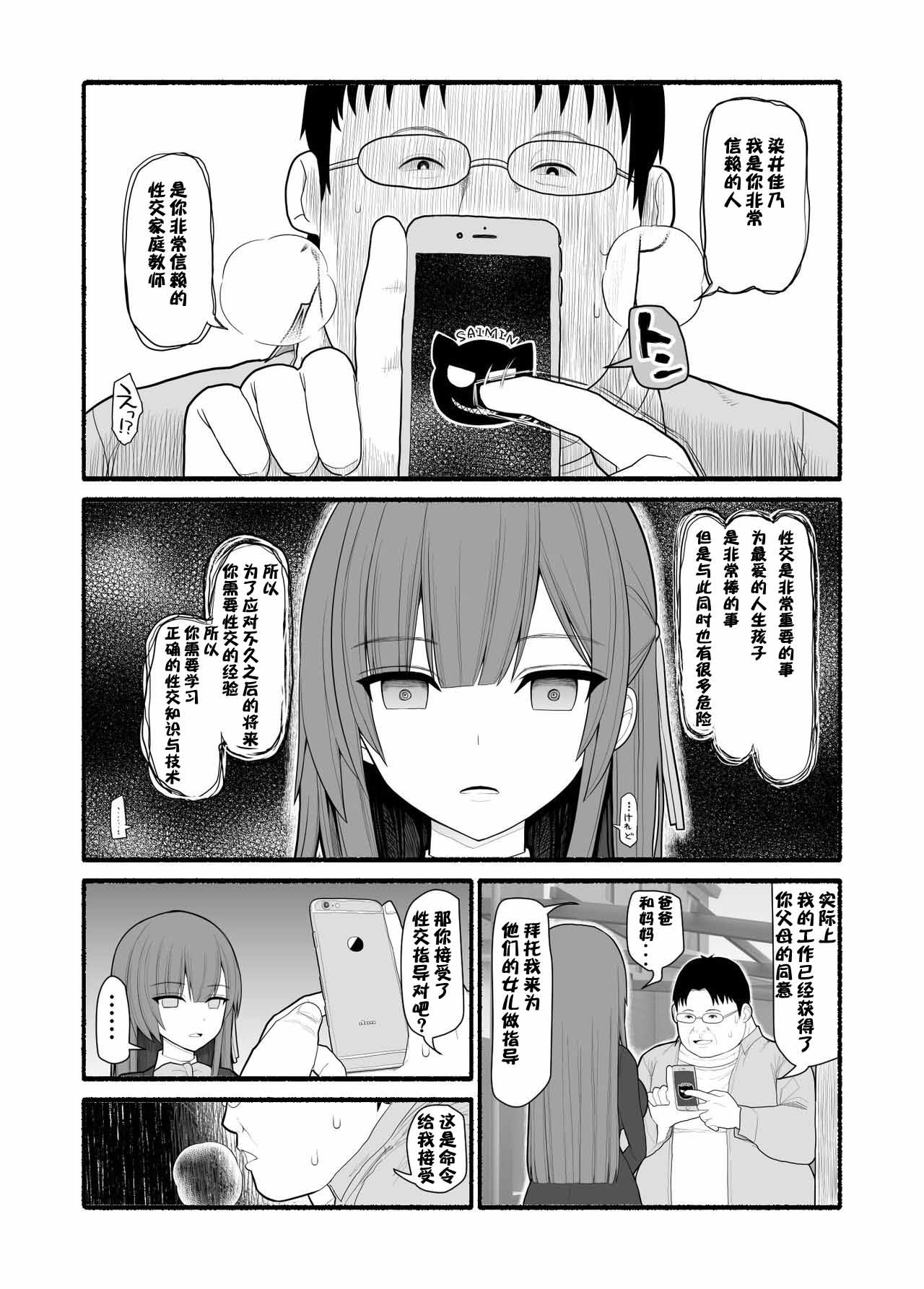 Saimin Kateikyoushi page 3 full