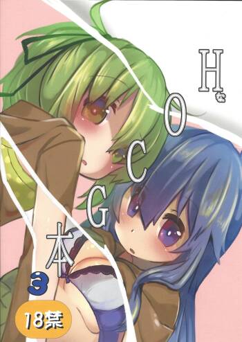 Hna OCG hon 3 cover