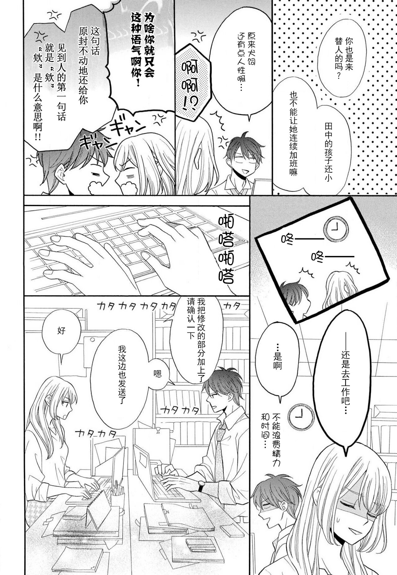 zettai aishō 100-pāsento daikirainanoni Karada ga yobi au… | 绝对相性100% 明明最讨厌了但身体却很合拍… 1-3 page 8 full
