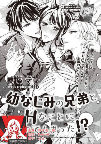 Osananajimi no kyōdai to Hna koto ni natte shimatta! ? | 和发小兄弟二人做了色色的事情！？ cover