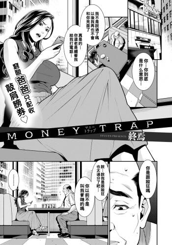 MONEY TRAP cover