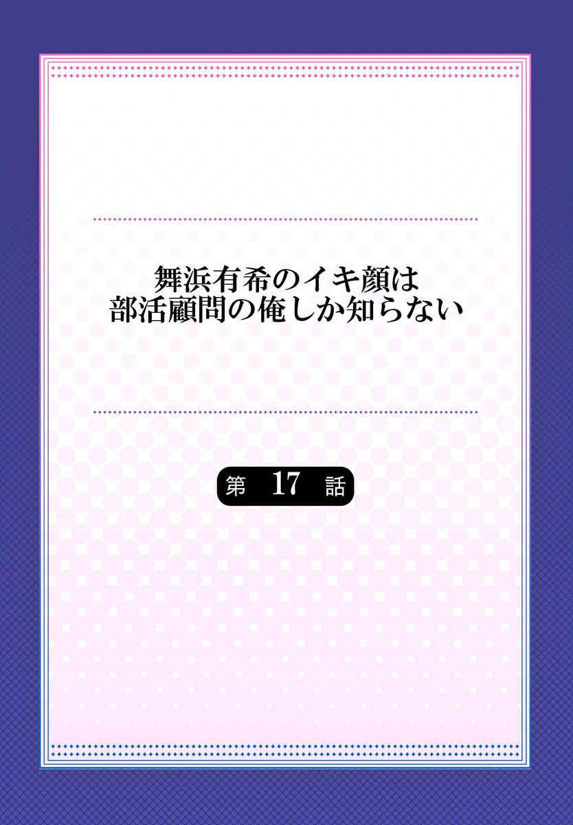 Maihama Yuki no Ikigao wa Bukatsu Komon no Ore shika Shiranai Ch. 17 page 2 full