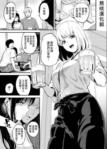 Neneki to Doukyo Shiteita Otoko cover