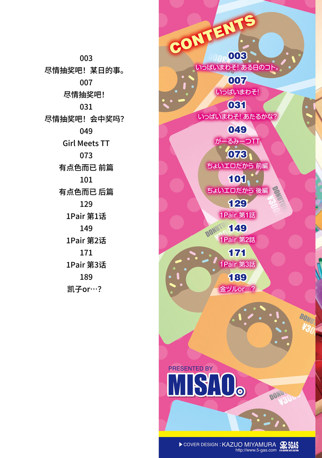 Ippai Asobo! | 尽情来玩吧！ + 附赠DLsite限定特典 page 2 full