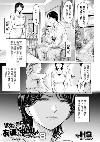 彼女に告白する前に友達に中出しされた... 8 cover