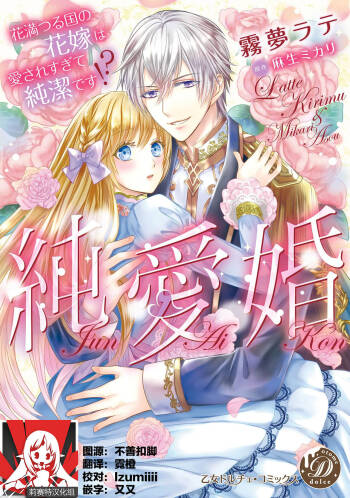 Jun Ai kon ~ Hanamichi Tsuru kuni no hanayome wa aisa re sugite junketsudesu | 繁花之国的新娘备受宠爱，却纯洁无比！？ cover