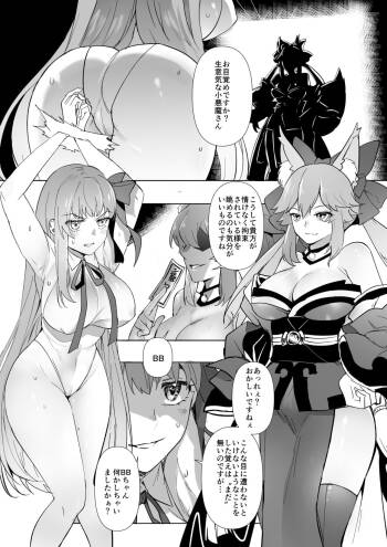 FGO BB&ランサーアルトリア憑依 cover
