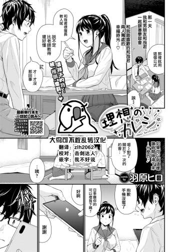 Riso no kareshi cover
