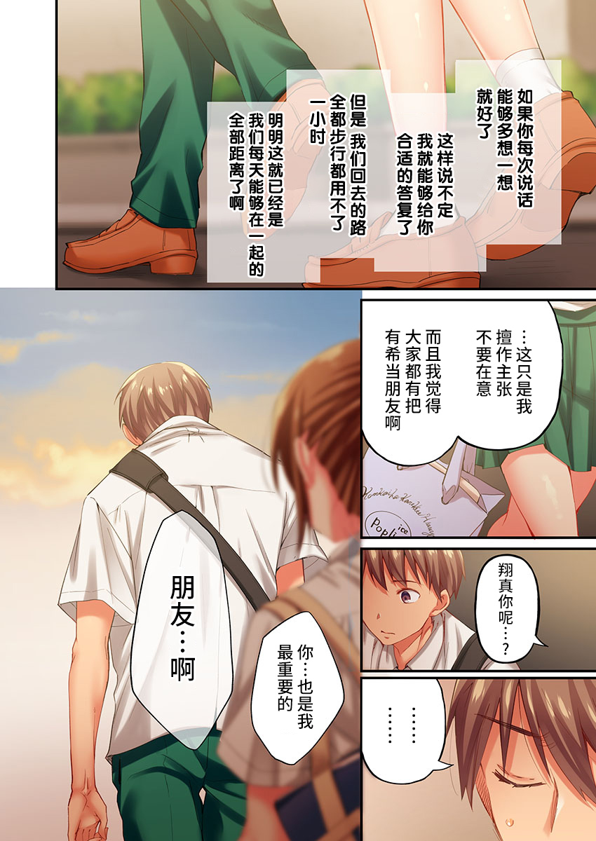 Maihama Yuki no Ikigao wa Bukatsu Komon no Ore shika Shiranai Ch. 20 page 8 full