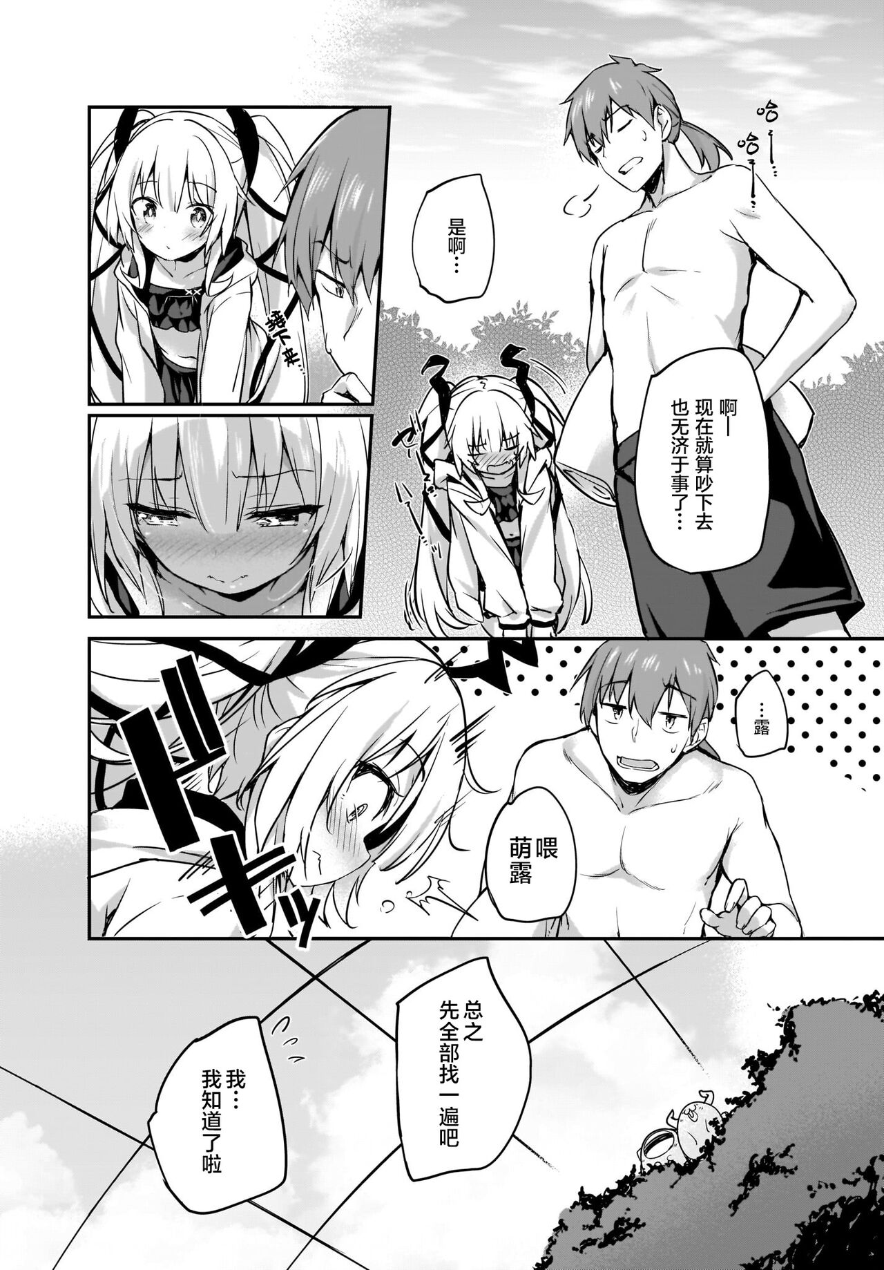 Gahi-chan Ch.15【忆之风汉化组】 page 2 full