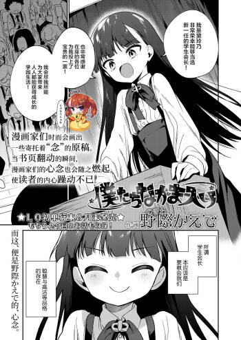 Boku-tachi Nakama Iri cover