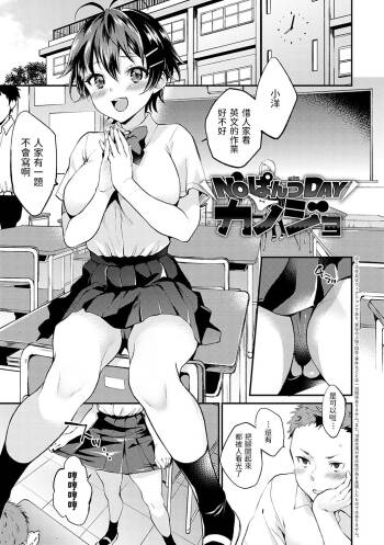 No Pants Day Kanojo cover