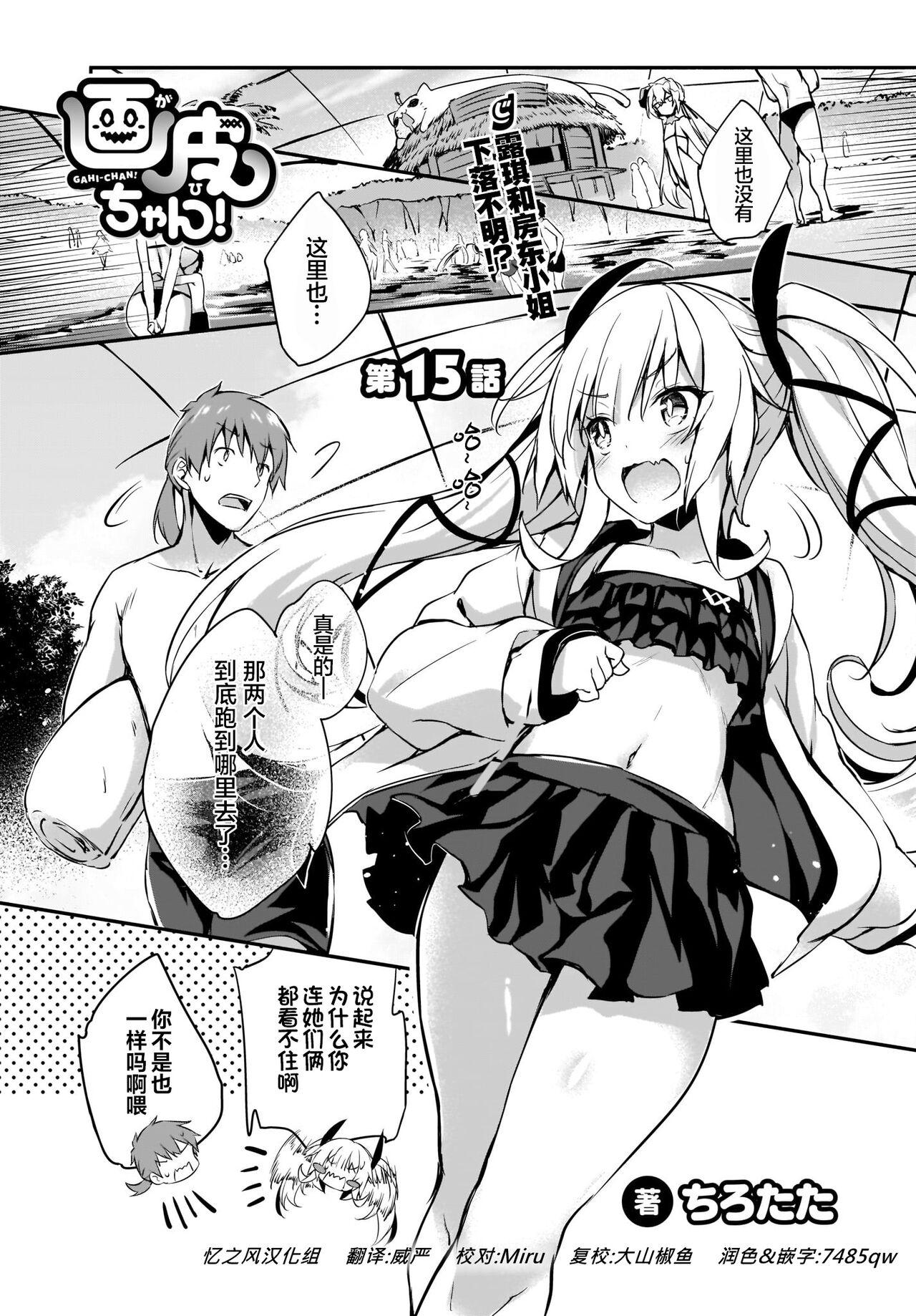 Gahi-chan Ch.15【忆之风汉化组】 page 1 full