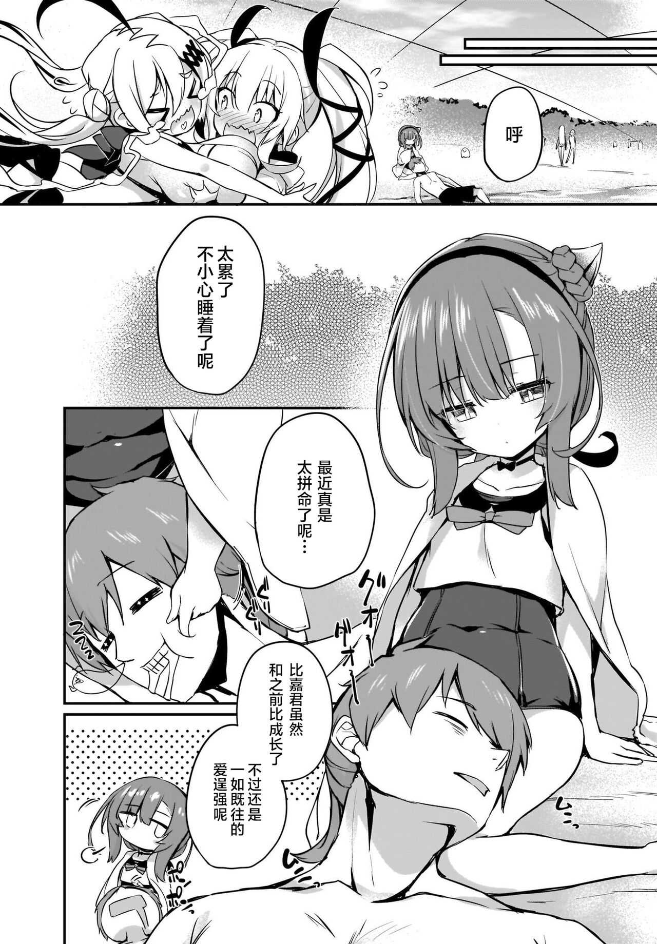 Gahi-chan Ch.15【忆之风汉化组】 page 10 full