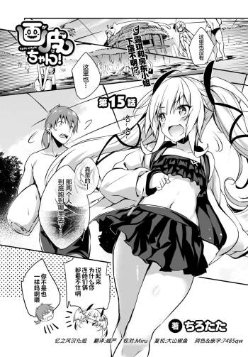 Gahi-chan Ch.15【忆之风汉化组】 cover