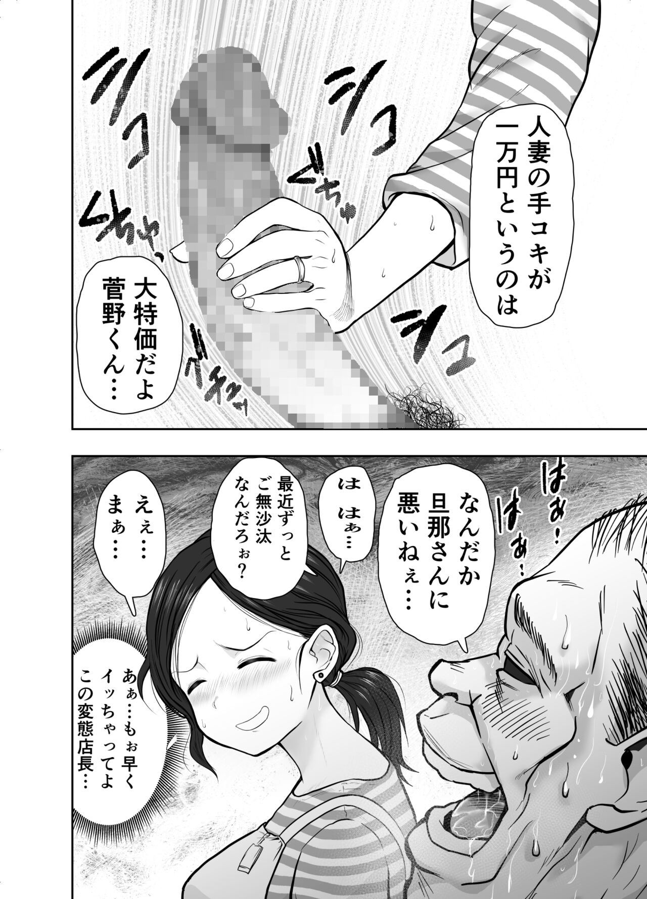 Hitozuma Netorare Sugano Hinako Hen page 5 full