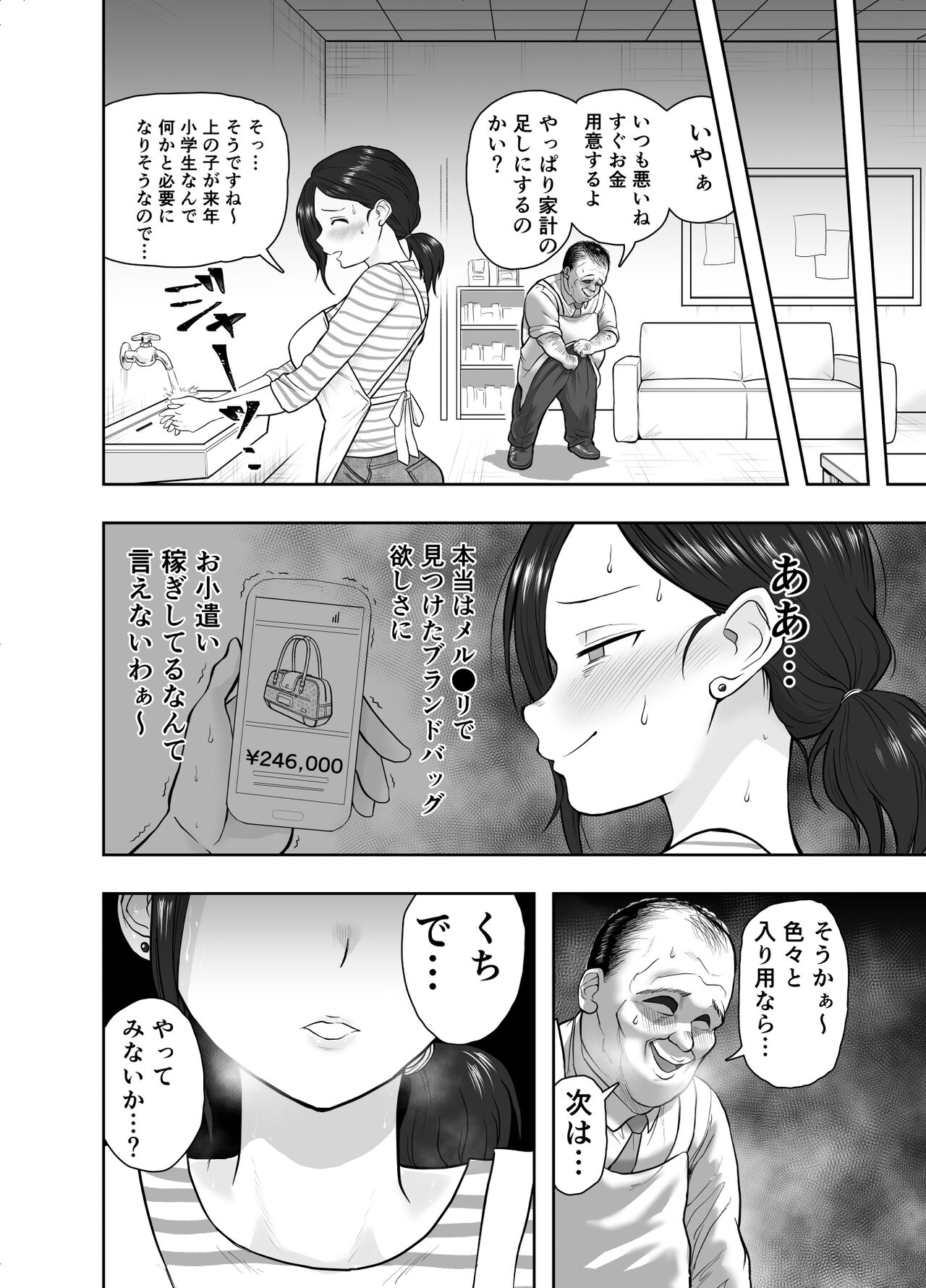 Hitozuma Netorare Sugano Hinako Hen page 9 full