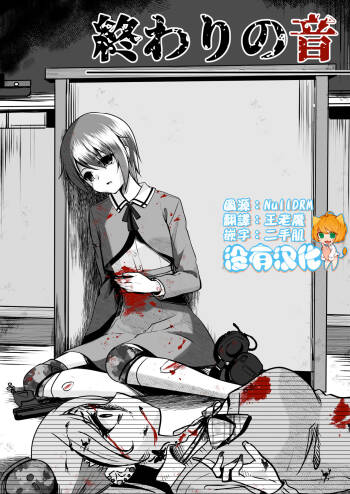 Owari no oto cover