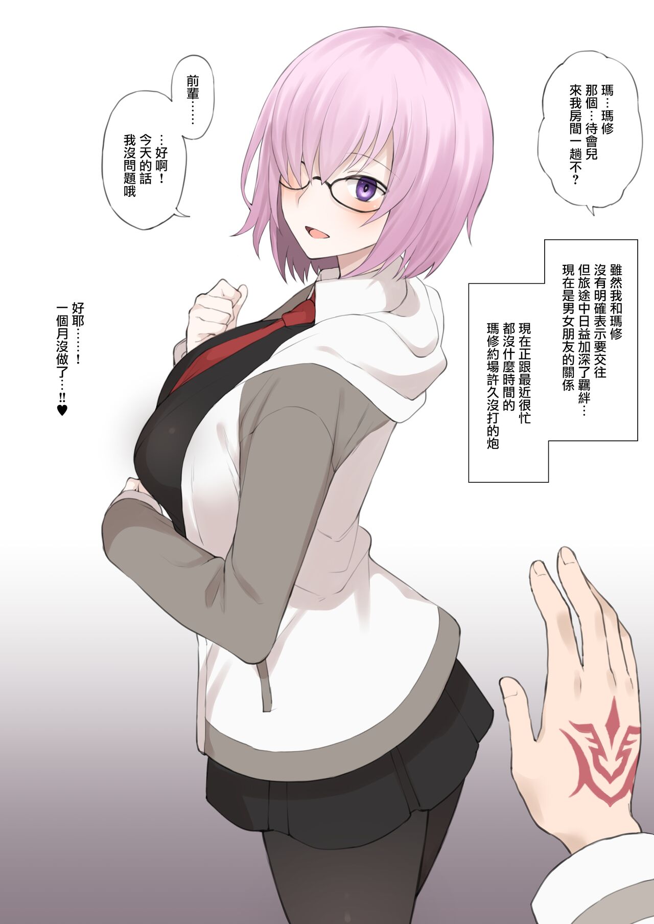 Honmei ga Iru kedo Mada Ore tomo H Shite Kureru Mash ni Saimin Appli de Hontou no Koto o Kiku NTR Play page 2 full