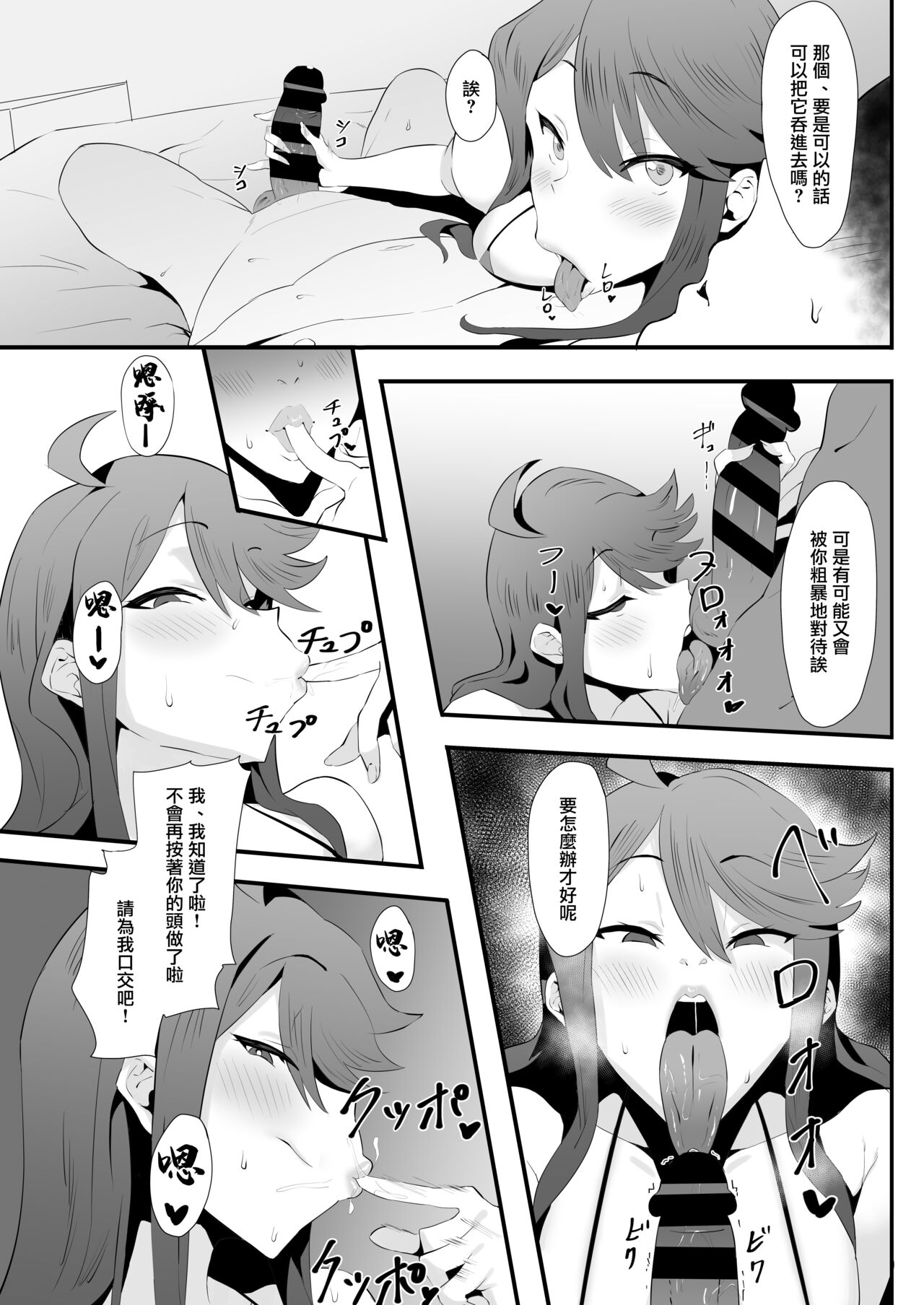 Gal Idol to Taiman Kouin Battle page 10 full
