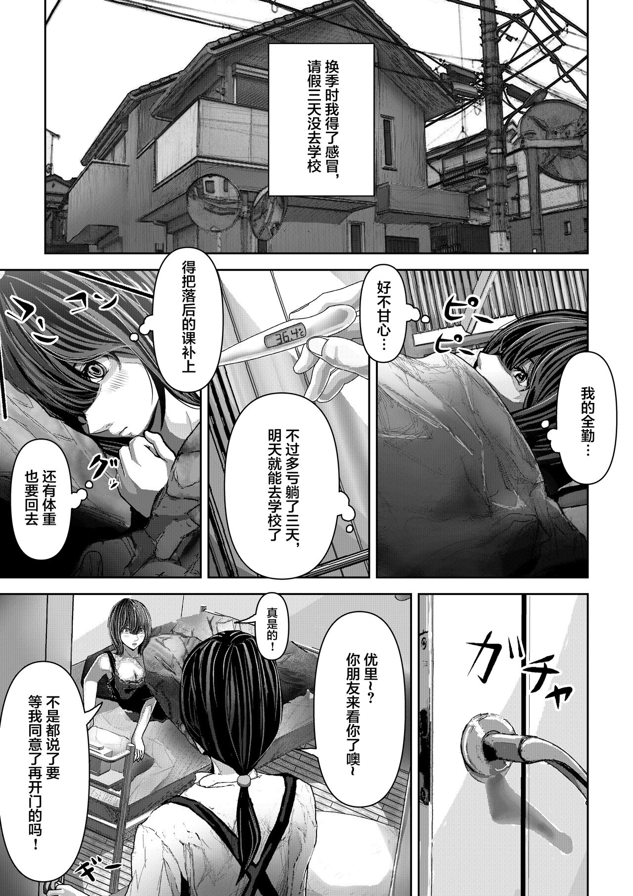 Tomodachi no Kanojo ga Muboubi Sugite Osotte shimau Hanashi page 2 full